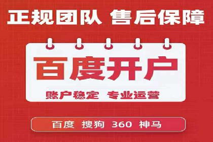百度竞价个人开户的技巧与误区：从案例中学习
